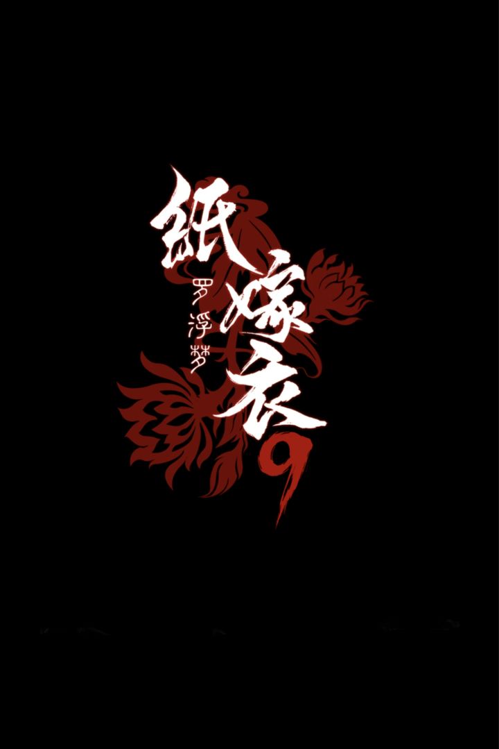 很开心参加这次的婚礼。截图