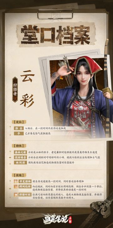 【堂口档案】云彩·狩猎者