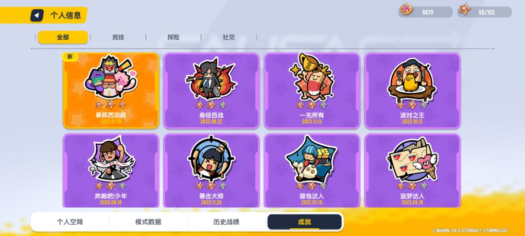 建议成就出关于各种主题系列皮肤成就的徽章 2