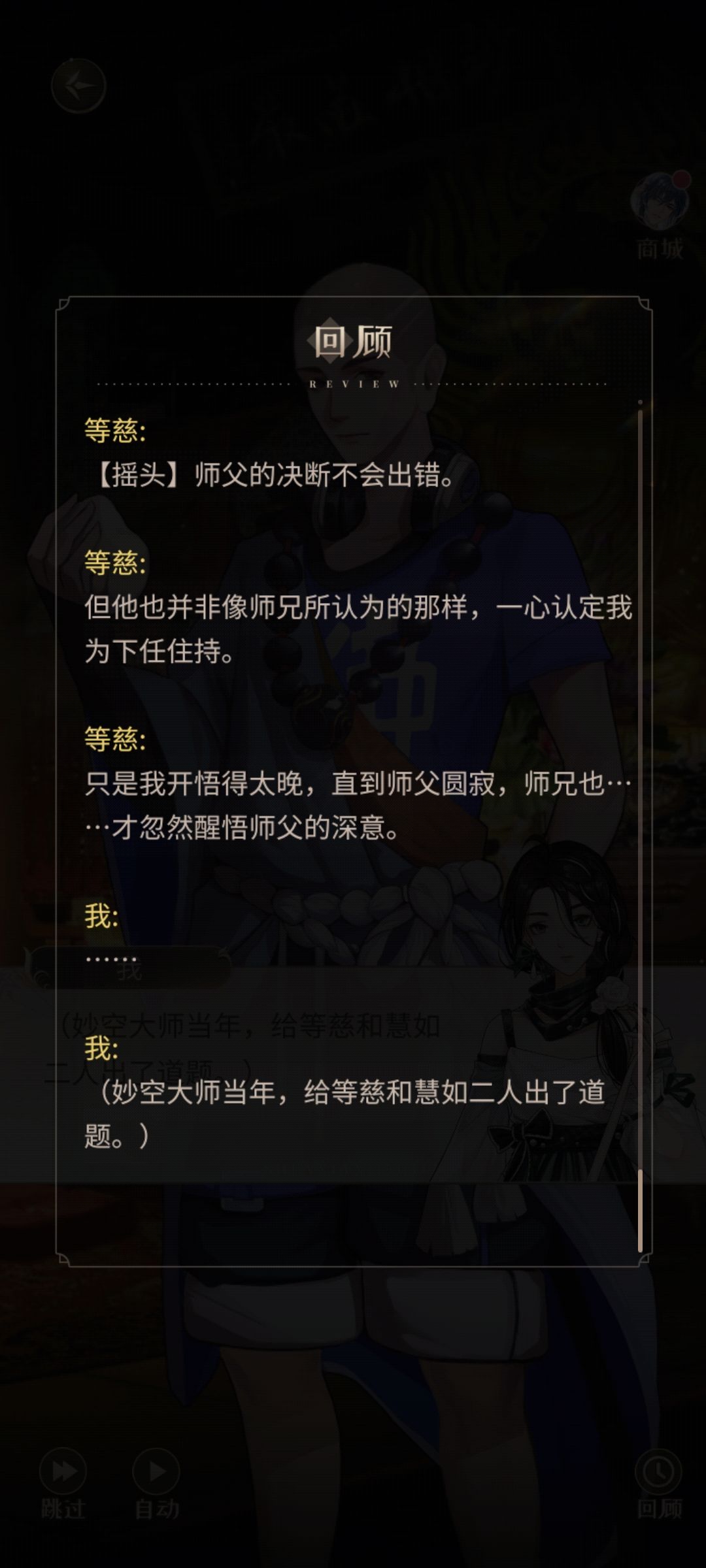 剧情回顾起到了一个装饰作用吗? 1
