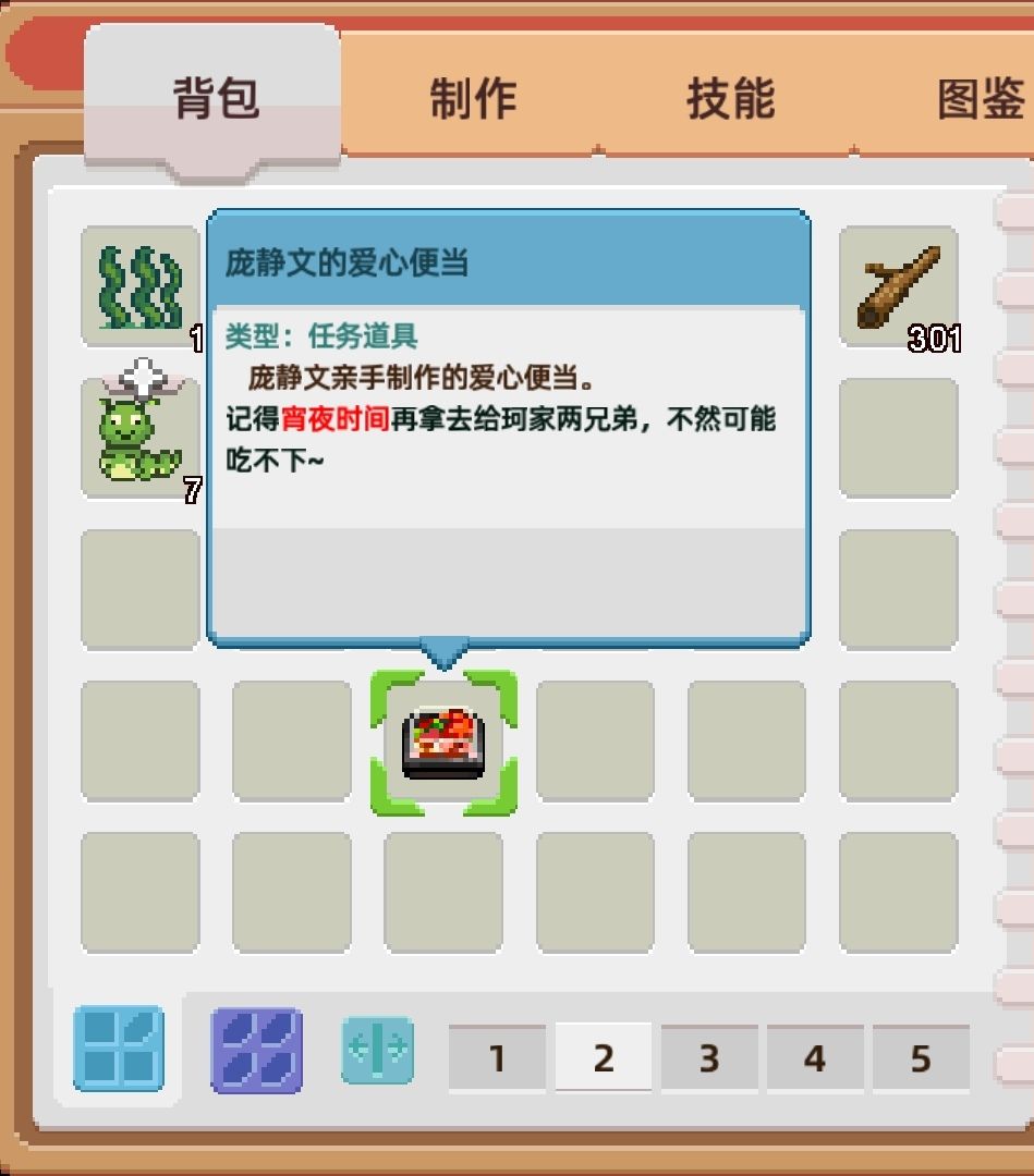 庞文静的爱心便当怎么给 1