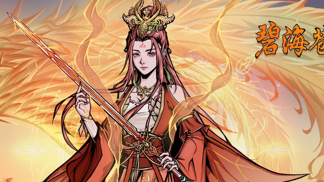 火剑血暴cd一图流截图