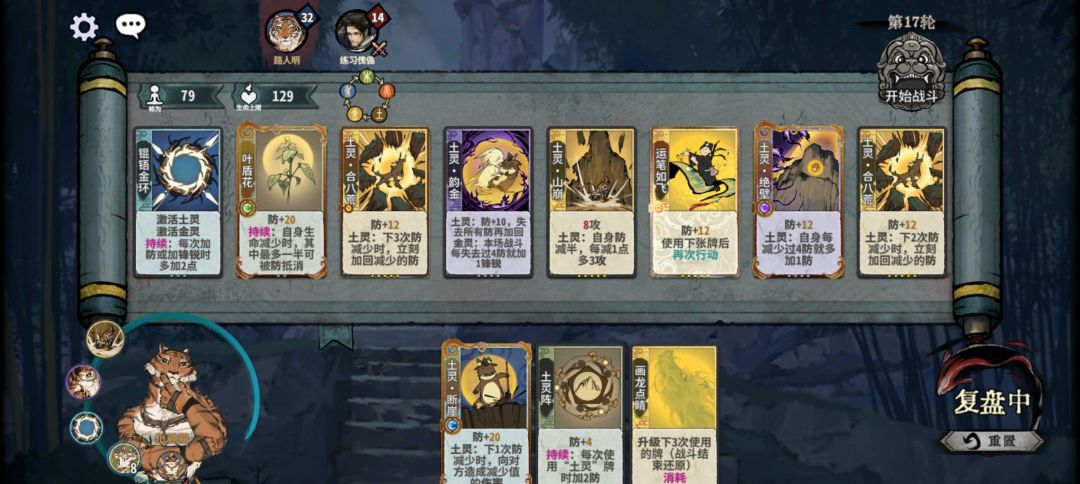 又是护体又是火烦死了 2