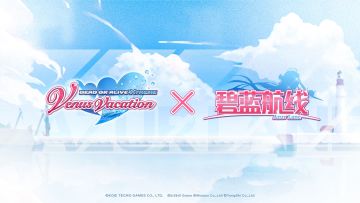 《碧蓝航线》x《DEAD OR ALIVE Xtreme Venus Vacation》联动复刻