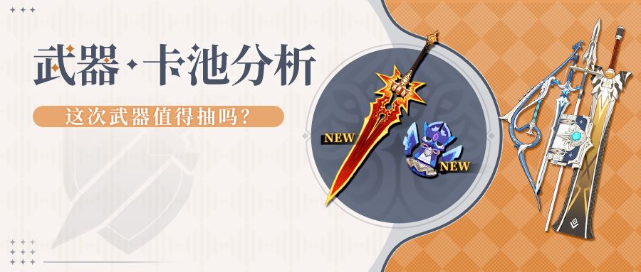 【V5.3攻略】入5.3上半火神专武是否值得？截图