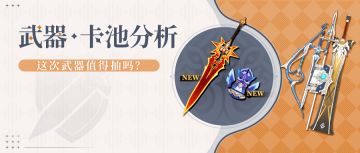 【V5.3攻略】入5.3上半火神专武是否值得？