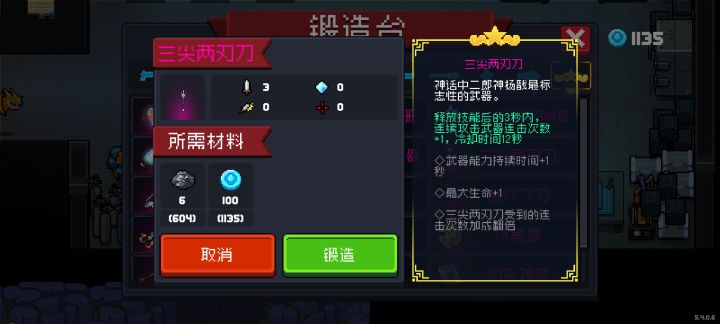 请问三尖两刃刀怎么升级呀截图