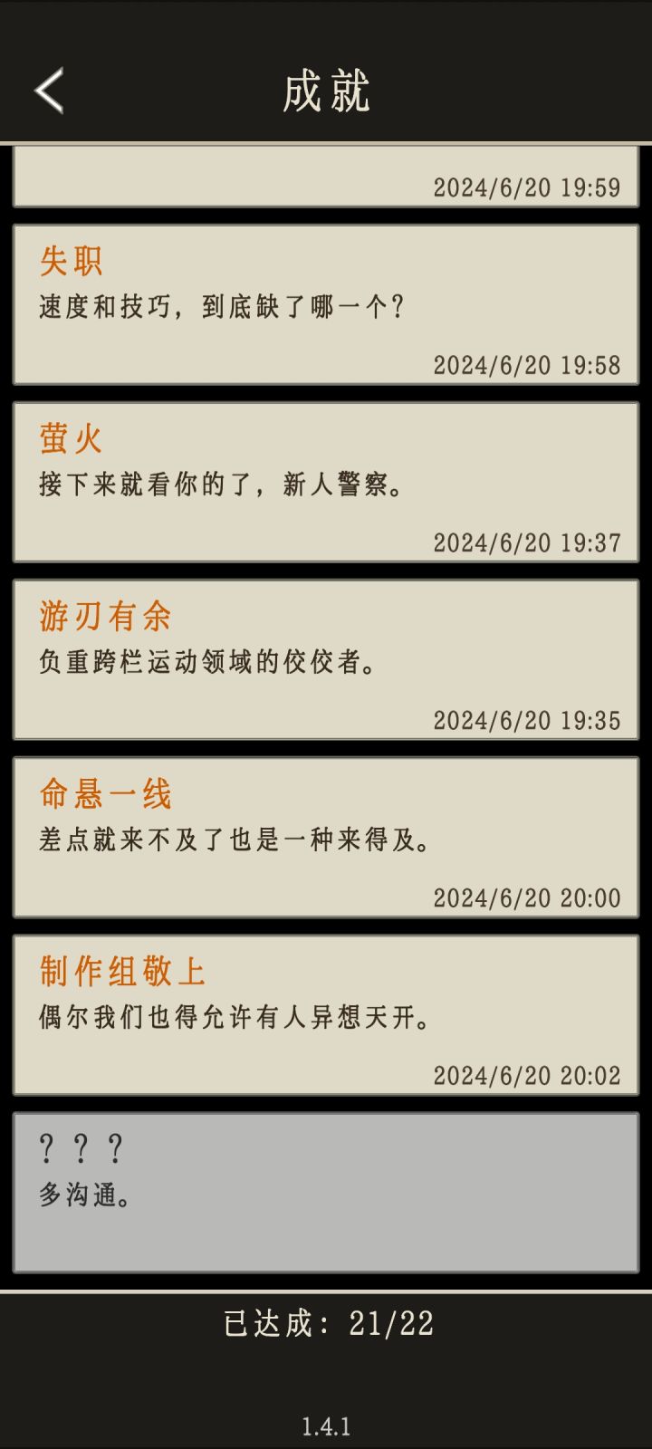 不全成就达成!——截图