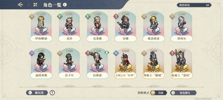 萌新角色展示截图