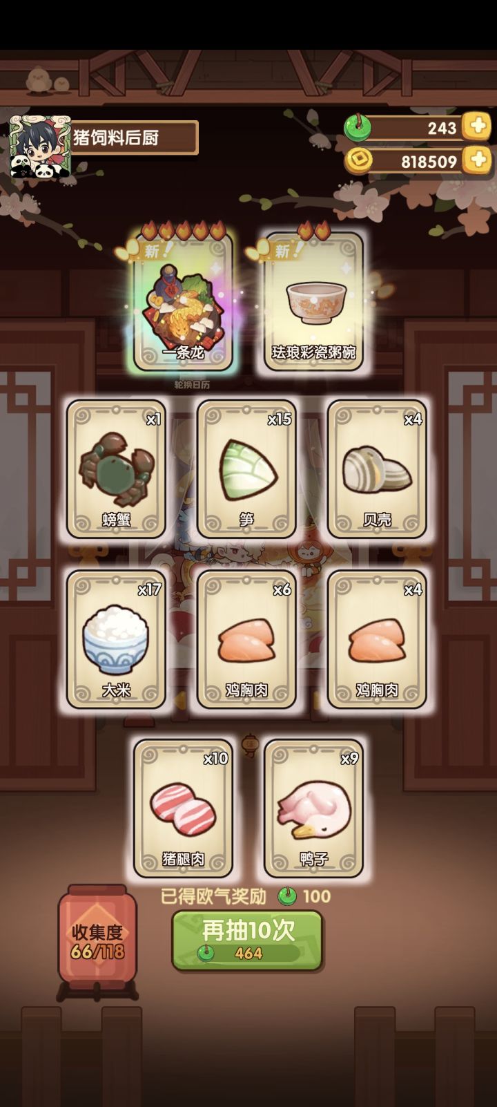 瑞龙首抽截图