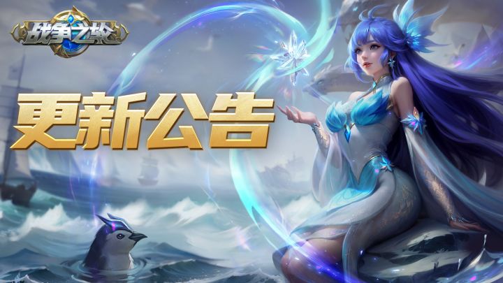 《战争之轮》9月11日更新公告截图