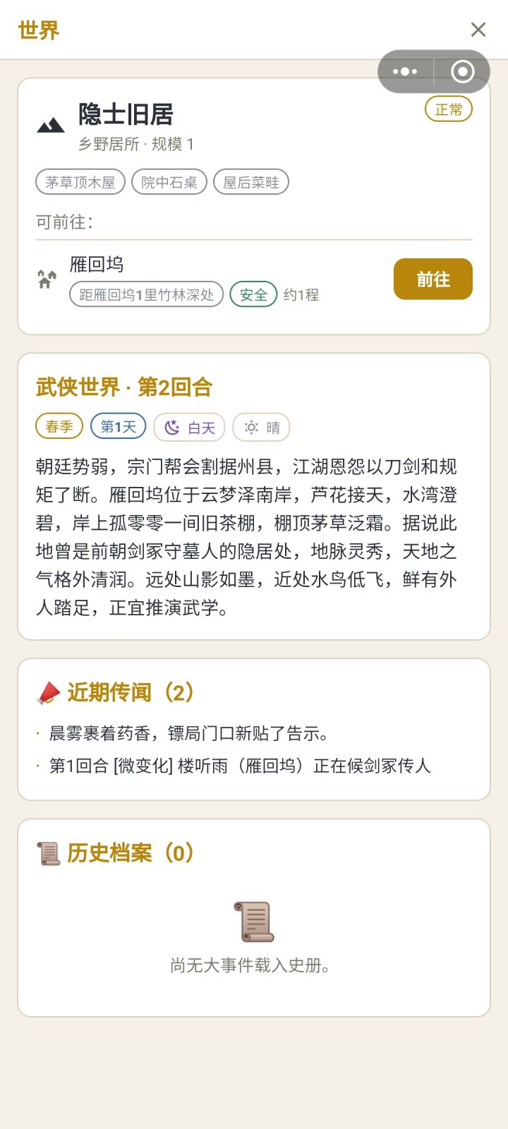 关于建设地点截图