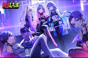 霓虹人生首爆PV丨欢迎来到霓虹市