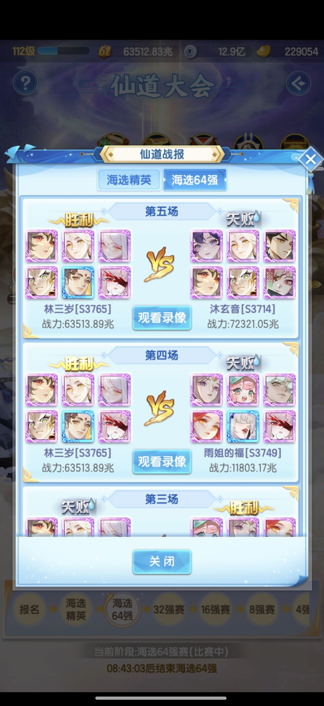 仙道还能匹配到同一个人吗 1