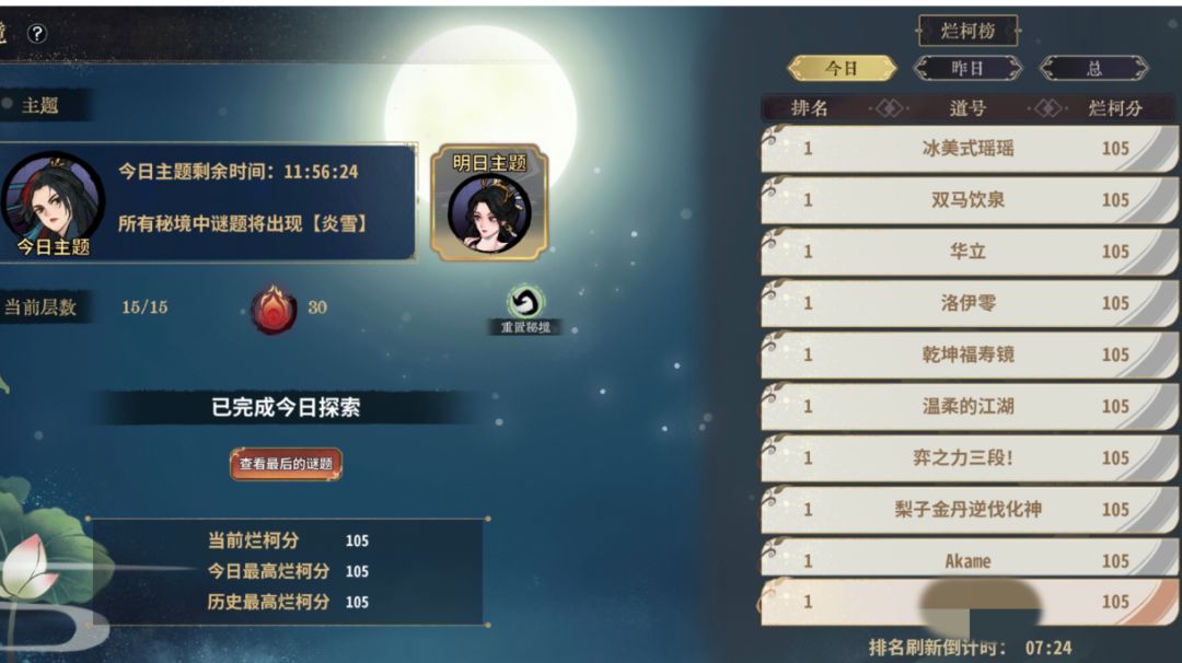 3.21烂柯秘境，炎雪主题通关参考截图
