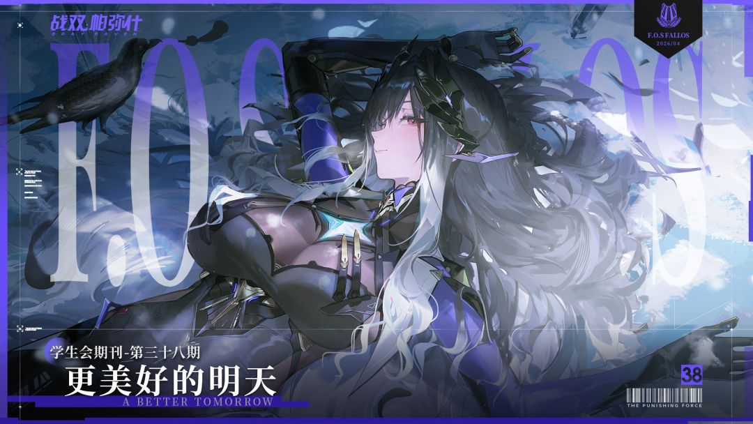 【法奥斯学生会期刊】第三十八期 1