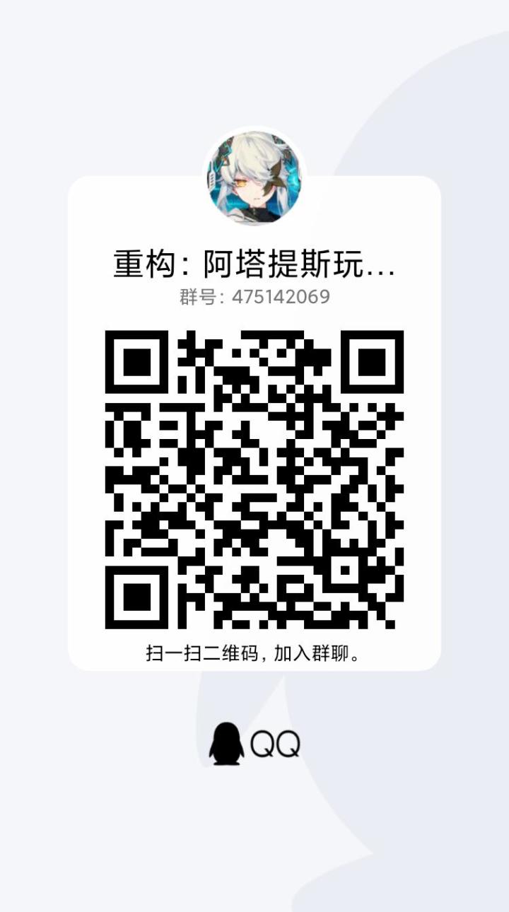 重构阿塔提斯游戏玩家交流群截图