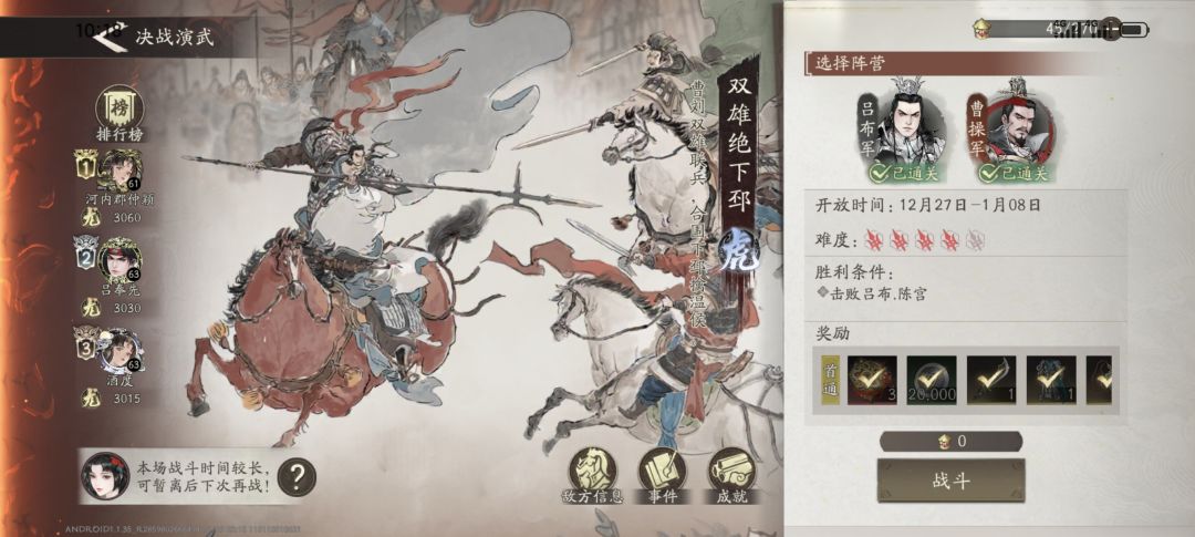 0氪低练度逃课双雄决下邳(曹操线)截图