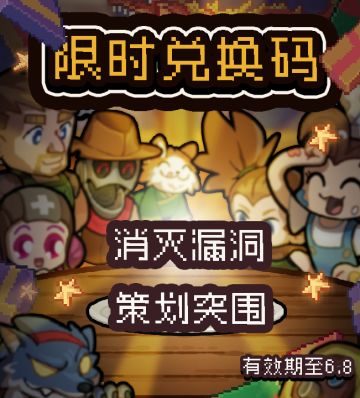 【兑换码】本周新的兑换码