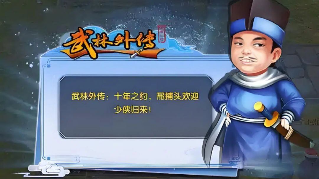 《武林外传十年之约》手游8月8日震撼公测! 5
