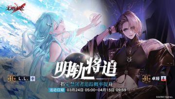 【预告】丨「明轨将追」定向追踪开启
