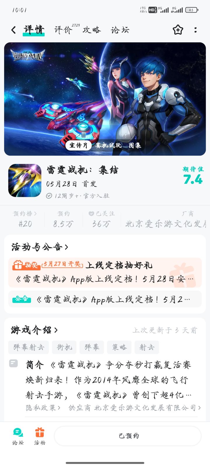雷霆战机APP5月28号上线截图