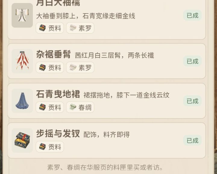 新华服《重阳簪菊》、珍品《洛水惊鸿》上线截图