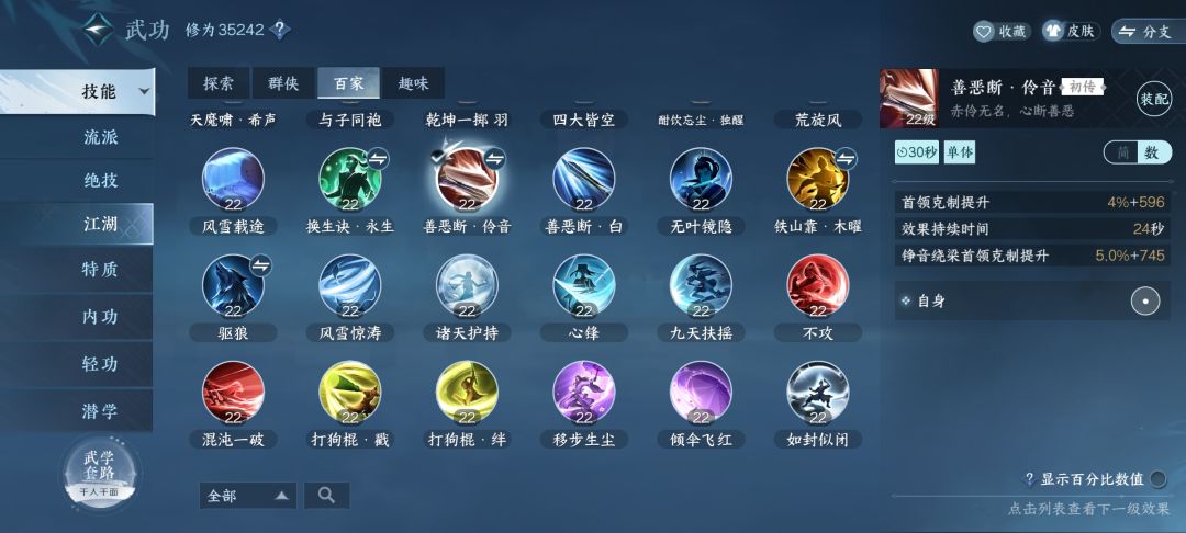 今天必拿百家技能，输出越低提升越高截图