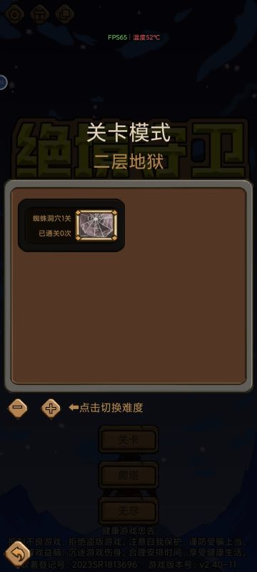 绝境守卫蜘蛛关攻略