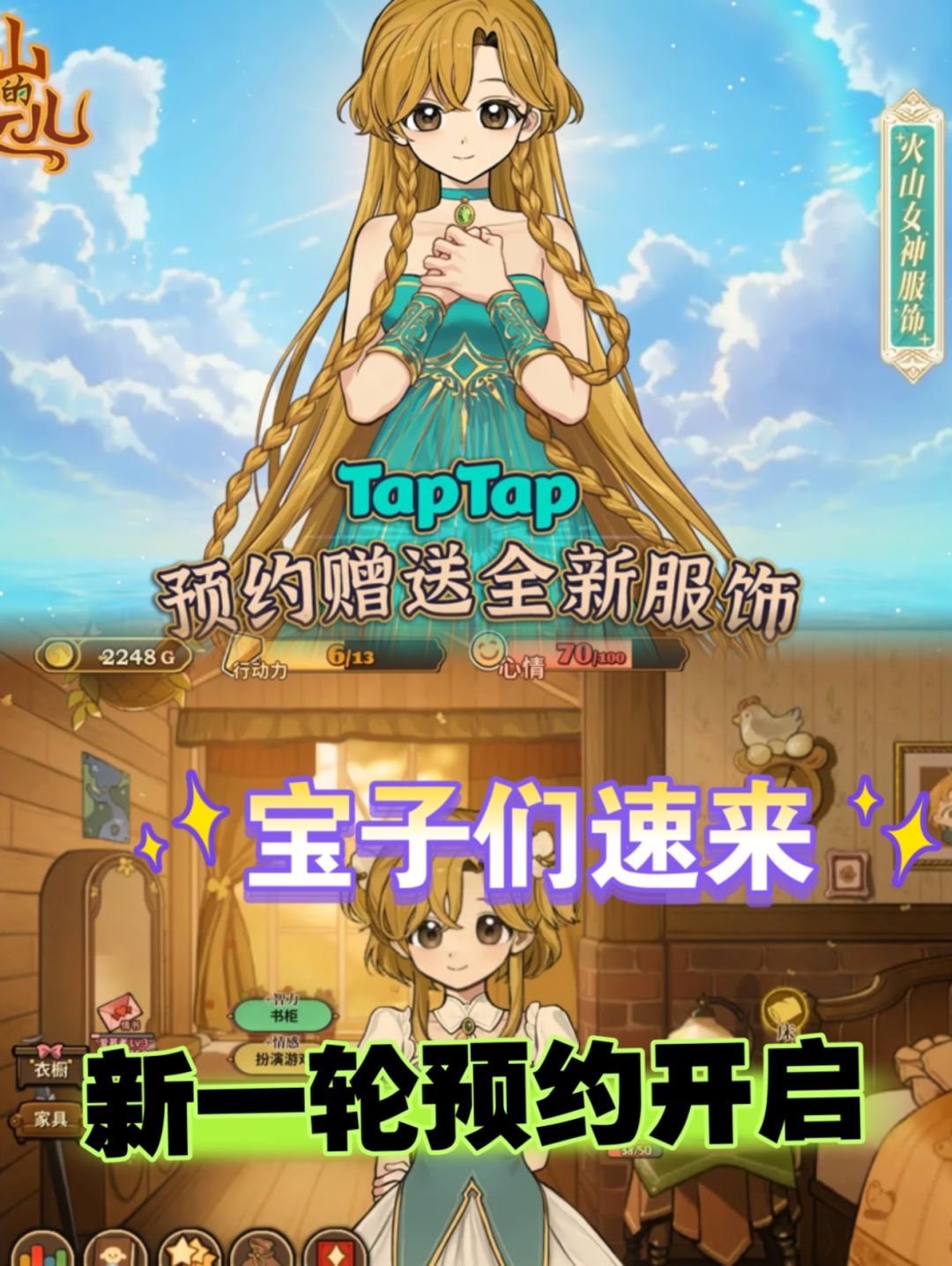 《火山的女儿》测试最新消息!速来预约占坑 1