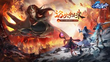 【小鱼传奇】专属转游福利已为您备好