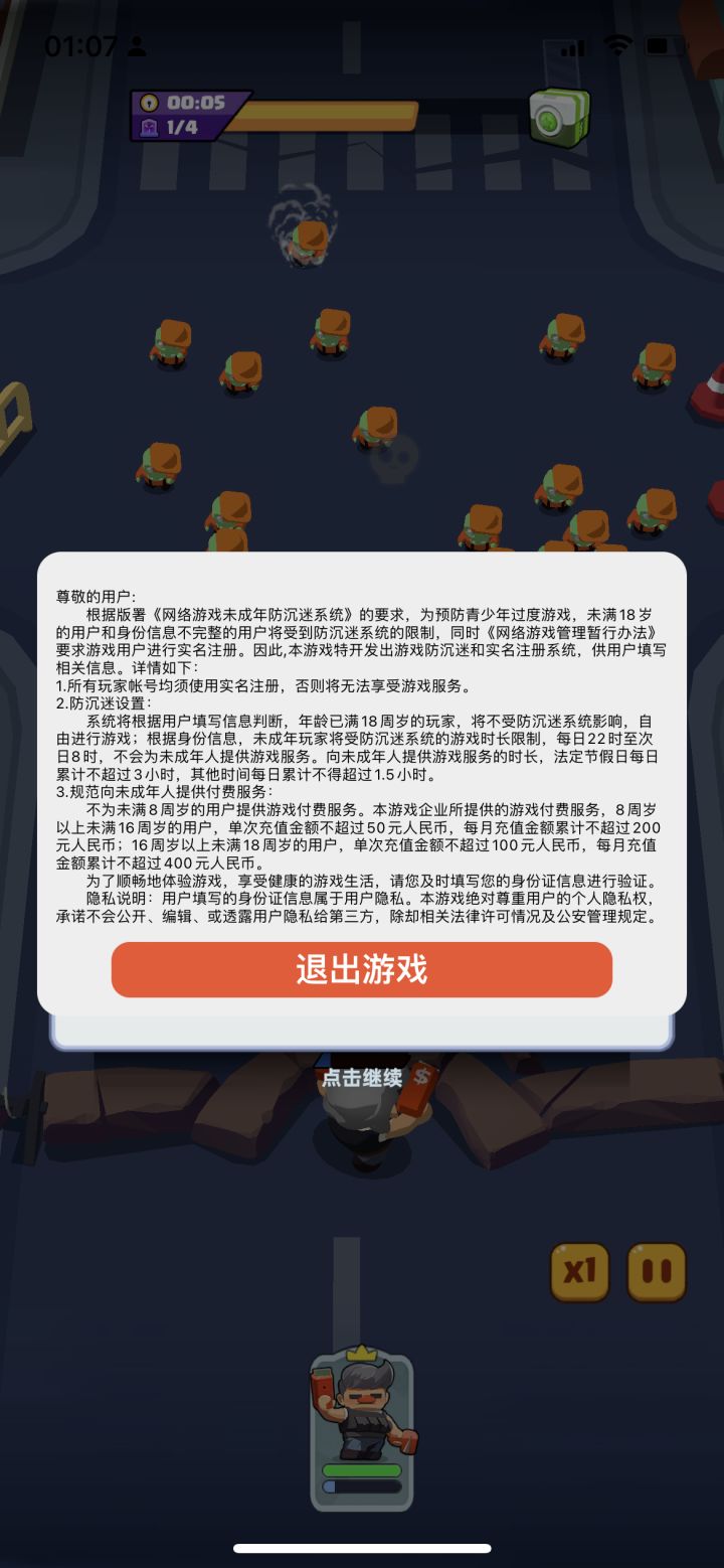 ios不让玩？截图