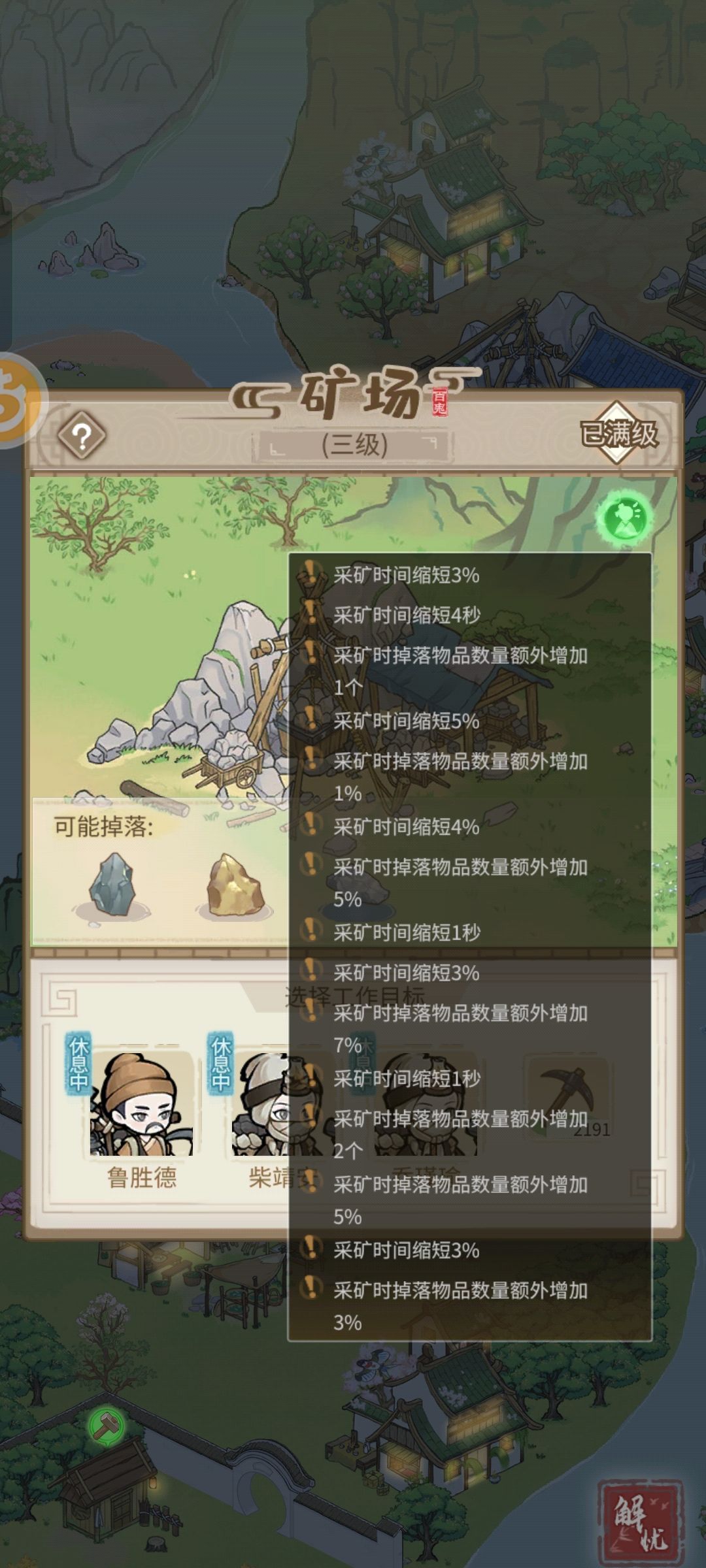 银矿厂毕业 1