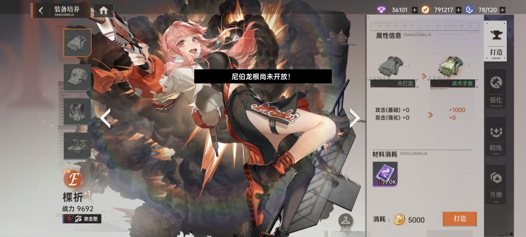 这个打造装备怎么搞啊 1