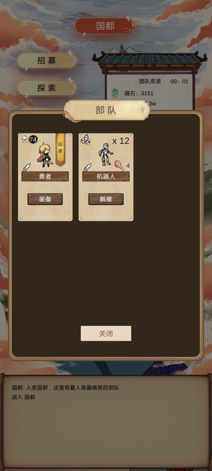 大家是多少级勇者转职的截图