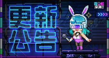 11月27日停服更新公告