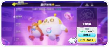 【蛋仔冲冲冲】周末赛事准时开启，流程规则一并厘清~更有全岛竞猜冠军赢好礼！