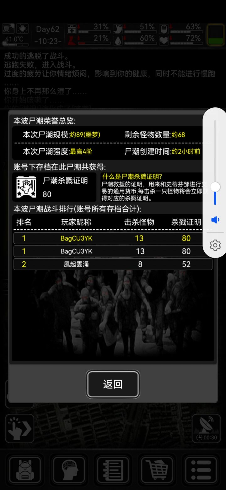 尸潮处理不了怎么办啊截图