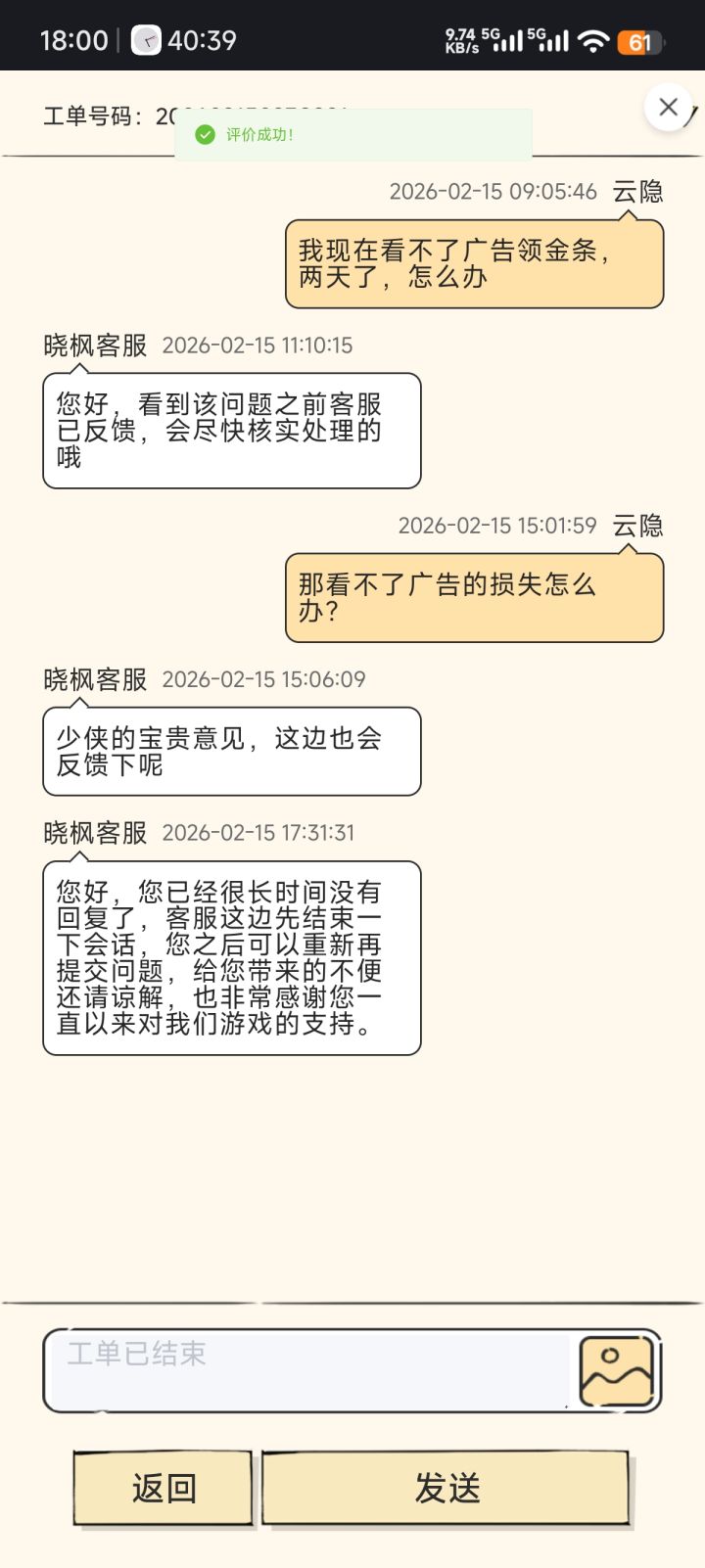 关于小米手机14号开始看广告闪退问题截图