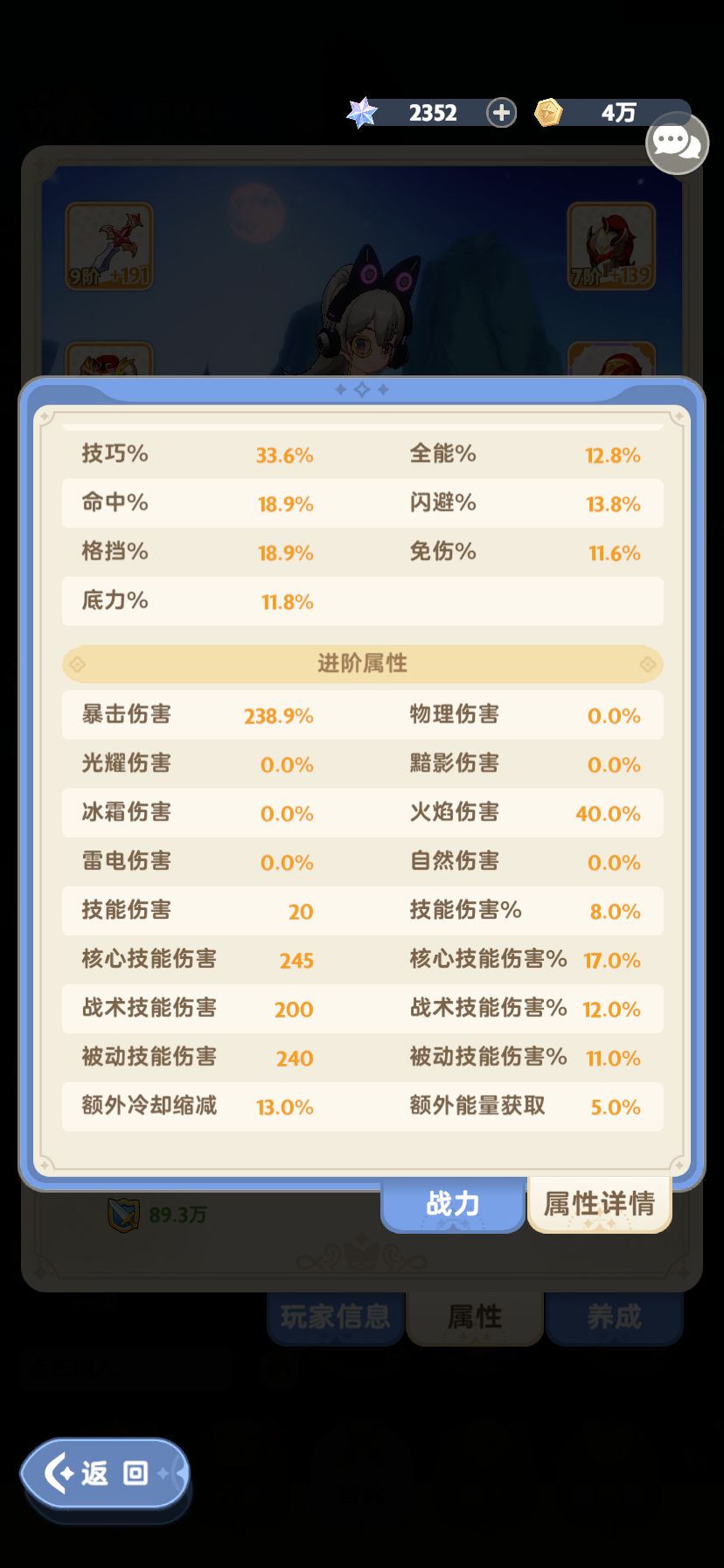 影袭二转属性 2