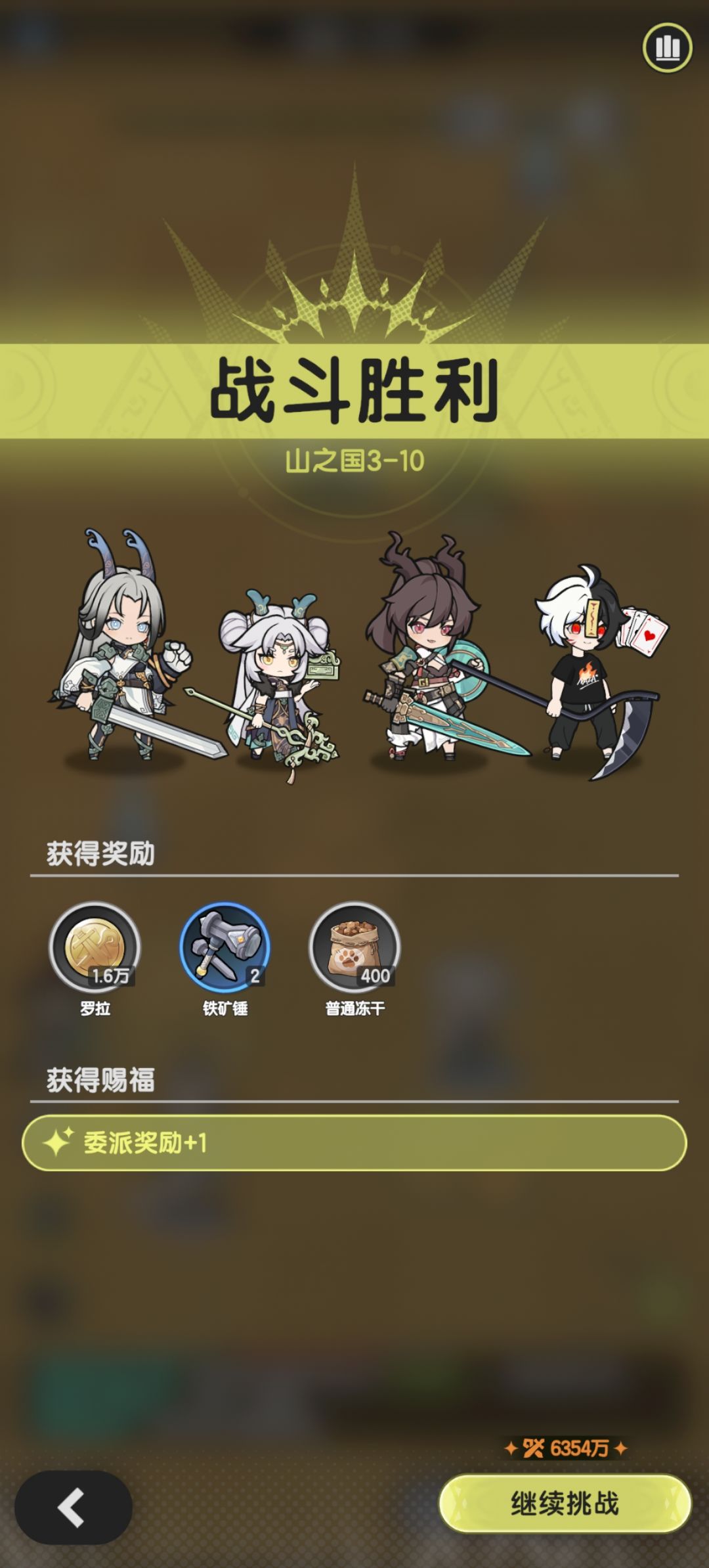 术士羁绊冒险山之国3-10截图
