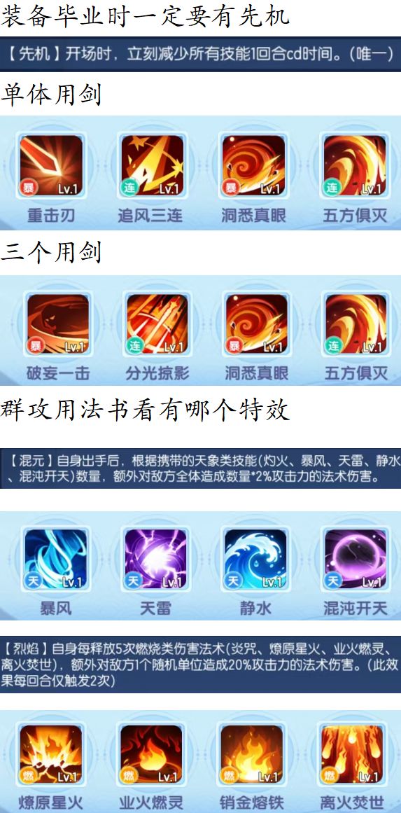 纵横界域技能备战 2