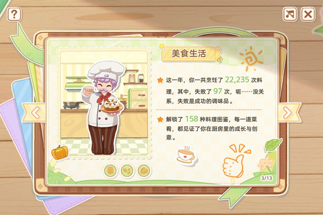 小镇周年快乐 3
