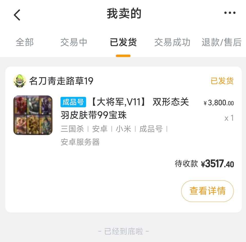 已卖号,勿辜负 1