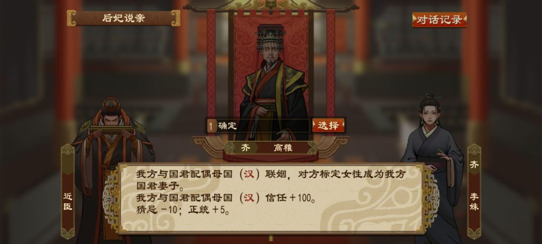 齐晋之好… 3