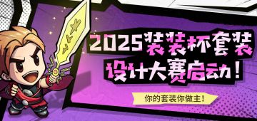 【互动有奖】第三届「装装杯」套装设计大赛重磅登场！