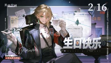 【有奖活动】生日庆贺｜「明星警探-莱克西·布朗温」生日快乐！