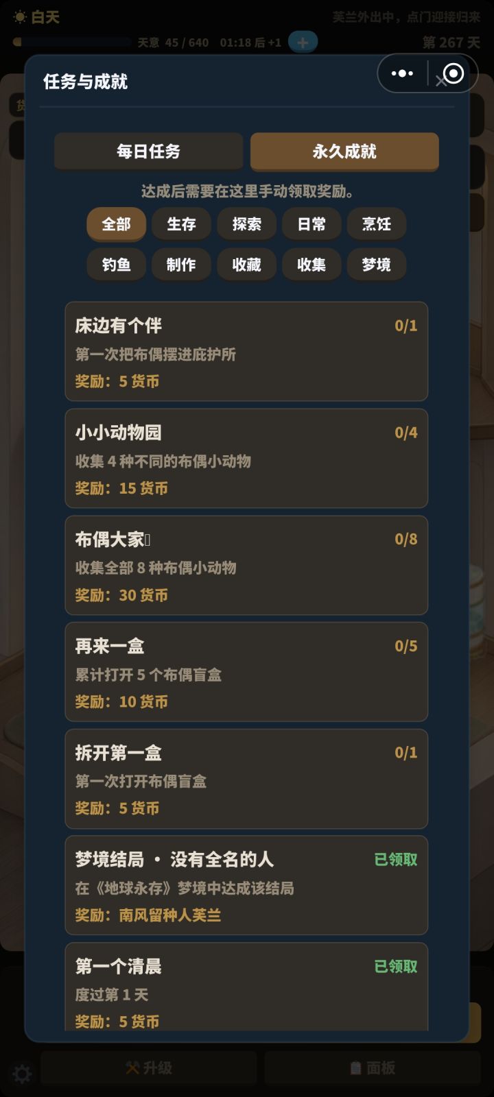 全成就毕业截图