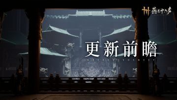 更新前瞻丨月照玉阶起惊澜，花朝如期共春归