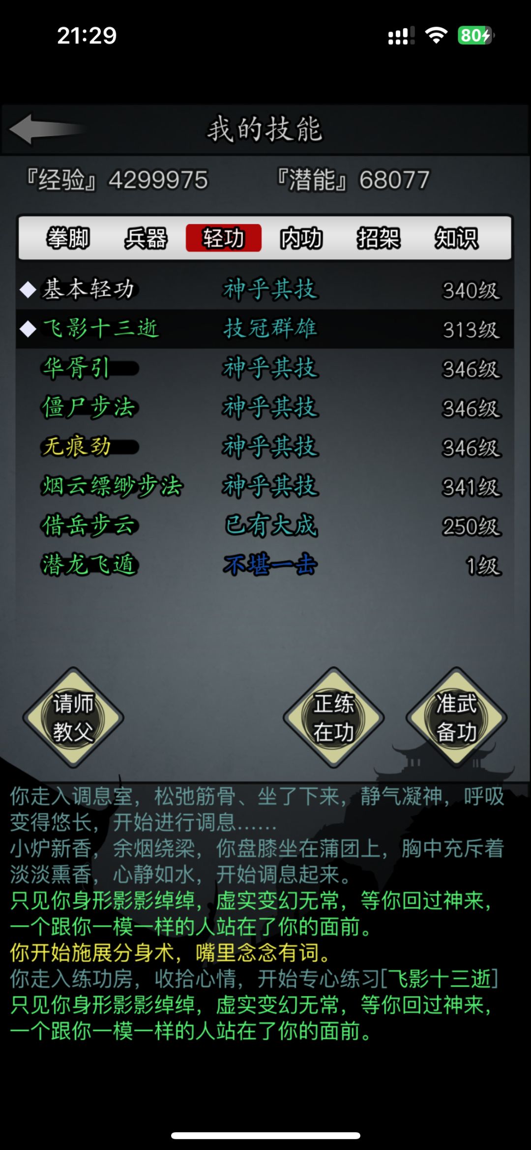 五转的武当怎么玩呢 3